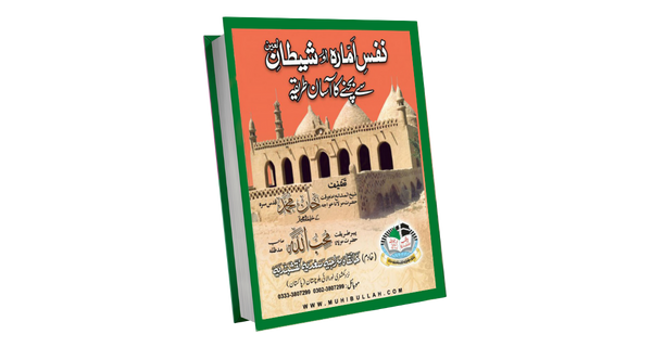 Nafs e Ammara book cover